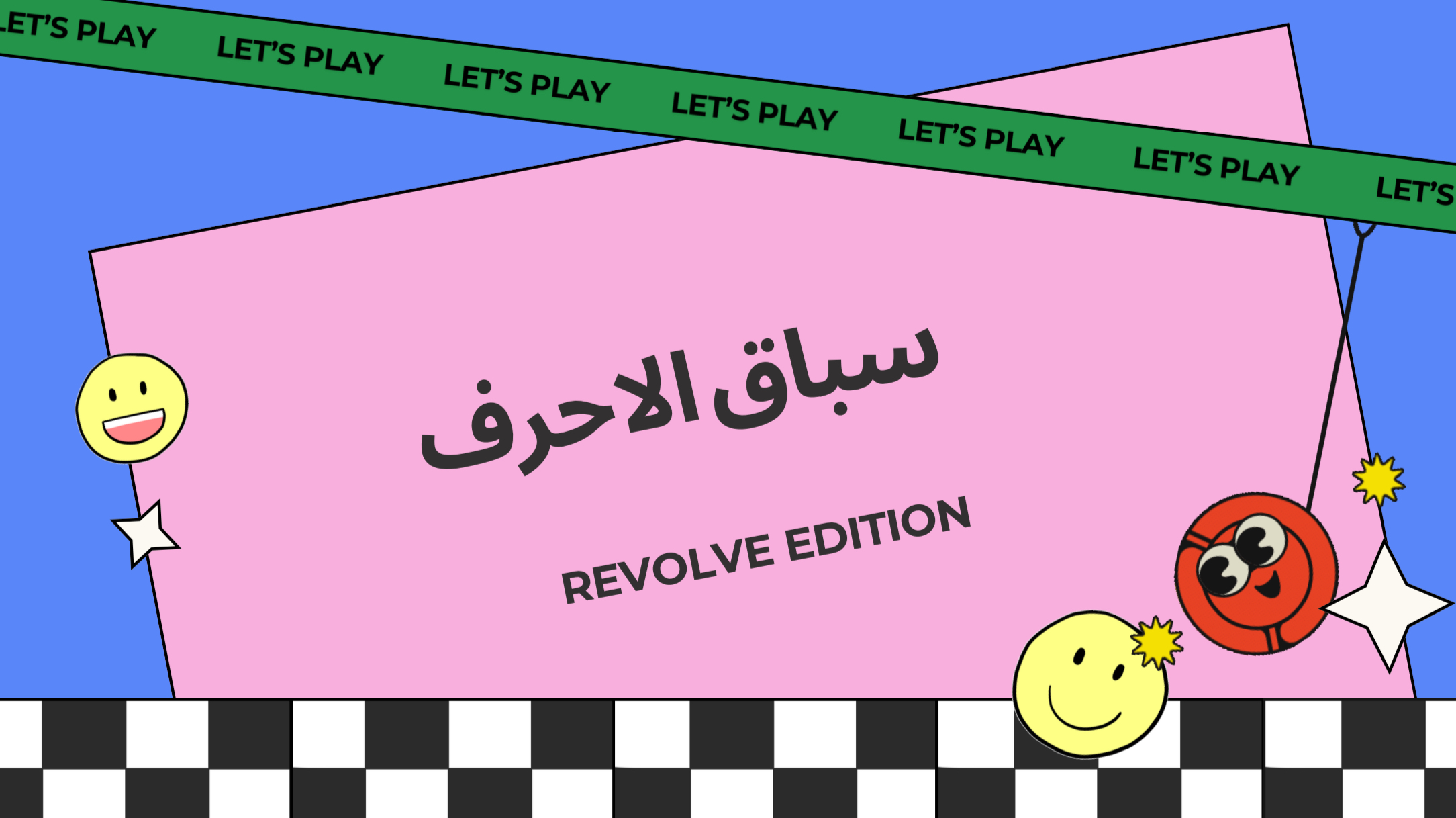 سباق الاحرف