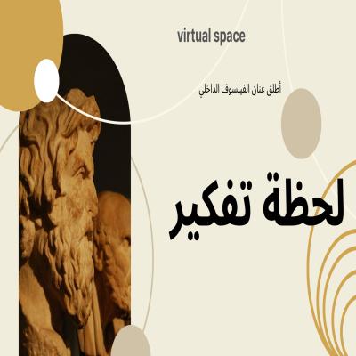 لحظة تفكير