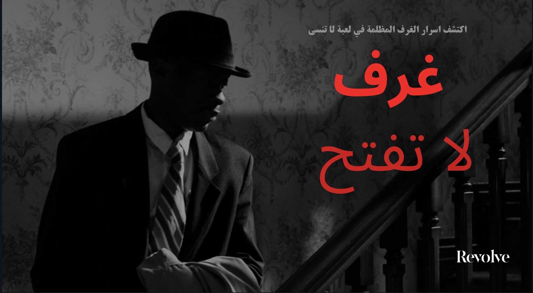 غرف لا تفتح
